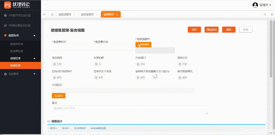 新利18体育iosRBI商业智能开发平台数据源统一管理-数据源集成管理