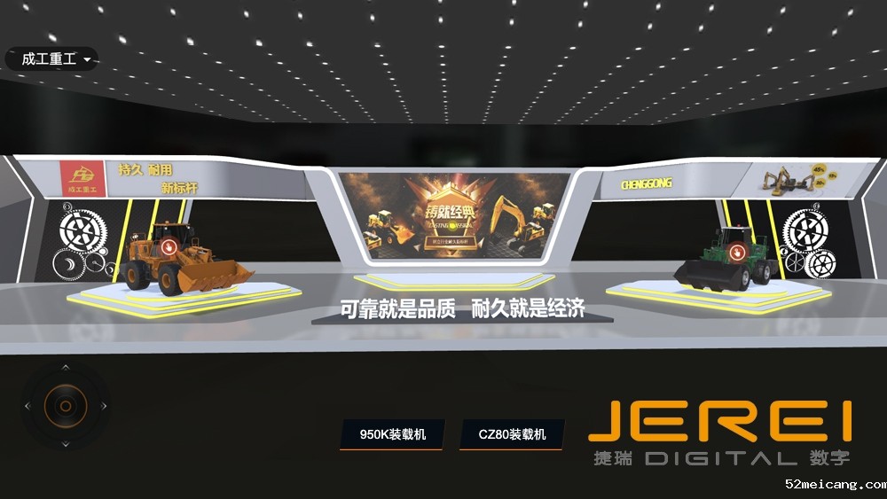 成工重工云展厅